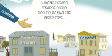 Σχόλια στο Ημίφως 31/7/2021