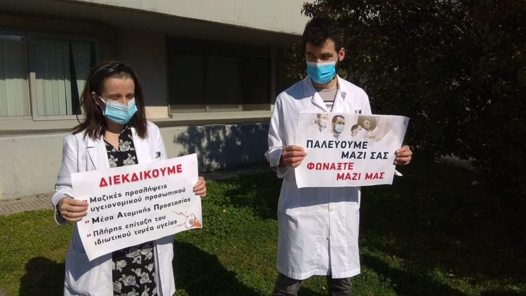 Παρεμβάσεις Δημοσίου: Όλοι μαζί ενωμένοι υπερασπίζουμε την υγεία και την εργασία όλων μας,