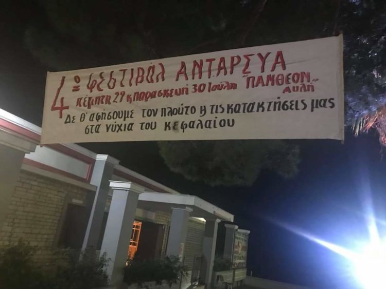 Μεγάλη επιτυχία για το 4ο φεστιβάλ ΑΝΤΑΡΣΥΑ Θεσπρωτίας (εικόνες)
