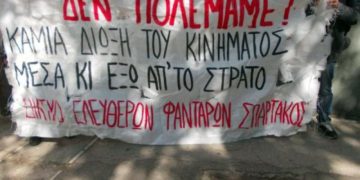 νΚΑ: Κάτω τα χέρια από την Επιτροπή Αλληλεγγύης Στρατευμένων!
