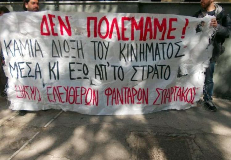 νΚΑ: Κάτω τα χέρια από την Επιτροπή Αλληλεγγύης Στρατευμένων!
