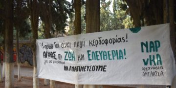 Ιωάννινα: Συγκέντρωση την Πέμπτη στην Περιφέρεια