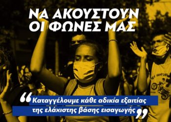 νΚΑ: Παιδεία για λίγους και εκλεκτούς; Ούτε να το σκέφτεστε!