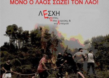 Τρίκαλα: Συγκέντρωση αλληλεγγύης στους πυρόπληκτους την Τετάρτη