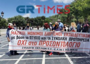 Μαχητική παράσταση διαμαρτυρίας εκπαιδευτικών στη Θεσσαλονίκη (βίντεο)