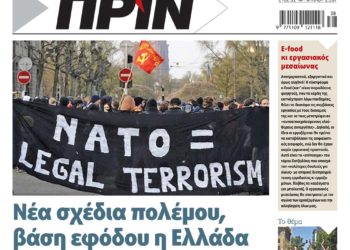 Διαβάστε στο Πριν που κυκλοφορεί το Σαββατοκύριακο 18-19 Σεπτεμβρίου