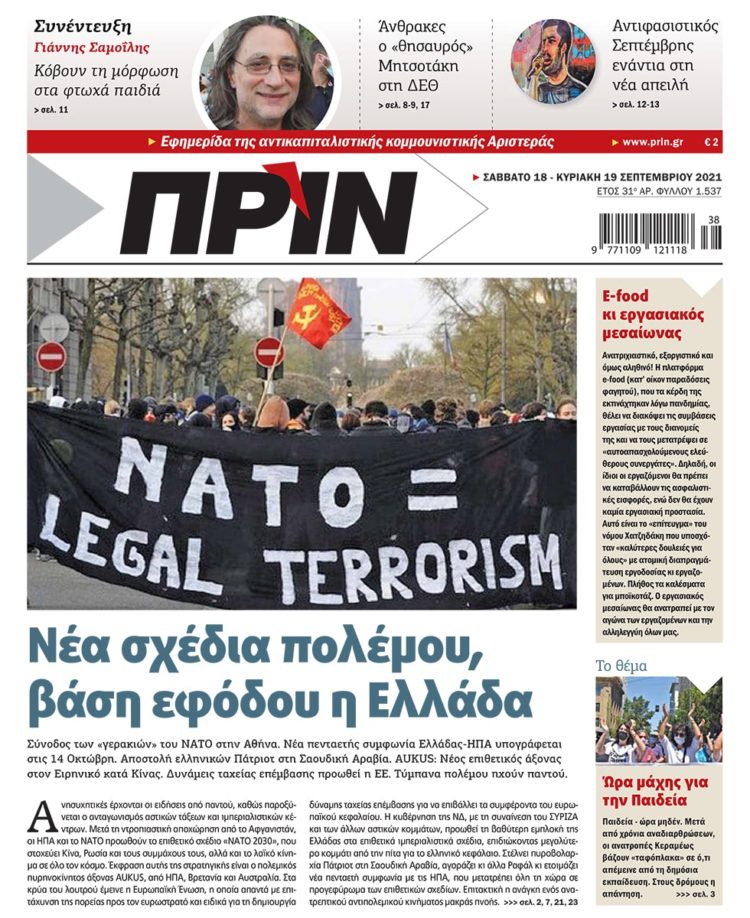 Διαβάστε στο Πριν που κυκλοφορεί το Σαββατοκύριακο 18-19 Σεπτεμβρίου