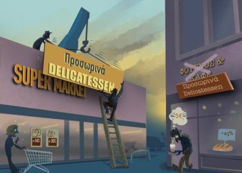 Ακροβασίες 11/9/2021