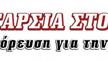 «Ανταρσία στον Μωριά»: Εξαφάνιση και επαναπροώθηση προσφύγων από το Βασιλίτσι Μεσσηνίας