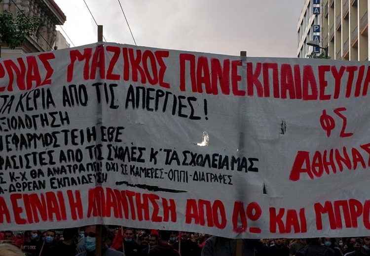 Πανεκπαιδευτική απάντηση στην Κεραμέως-Άγρια αστυνομική καταστολή (βίντεο)