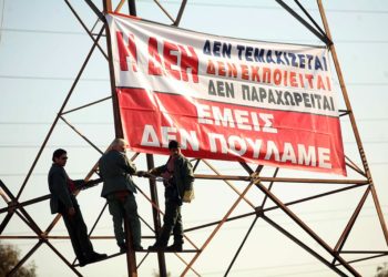 Έγκλημα το ξεπούλημα της ΔΕΗ