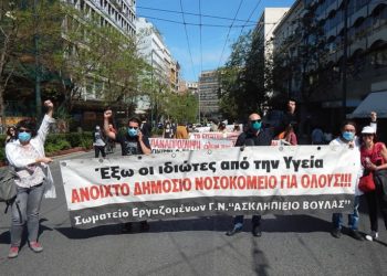 Αναστολή του ΕΣΥ και πλήρης ιδιωτικοποίηση. Αυτός ήταν ο στόχος