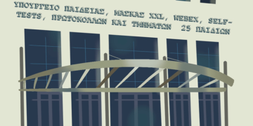 Σχόλια στο Ημίφως 11/9/2021