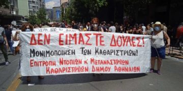 Σχολικές καθαρίστριες: Ανοιχτή σύσκεψη την Κυριακή για την οργάνωση κινητοποίησης