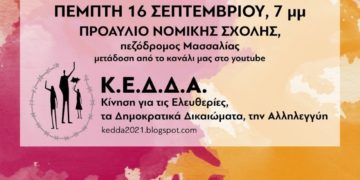 ΚΕΔΔΑ: Ανοιχτή συζήτηση την Πέμπτη για τα δικαιώματα των εργαζομένων
