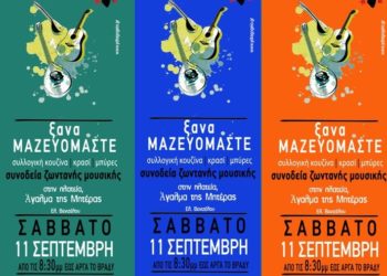Ατζέντα 11.09
