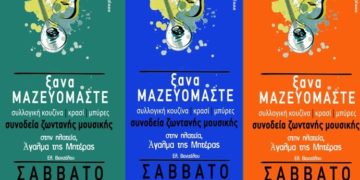 Ατζέντα 11.09