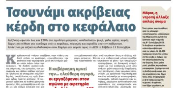 Διαβάστε στο Πριν που κυκλοφορεί το Σαββατοκύριακο 11-12 Σεπτεμβρίου