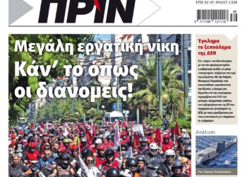 Gig Economy: Οι πλατφόρμες της εκμετάλλευσης