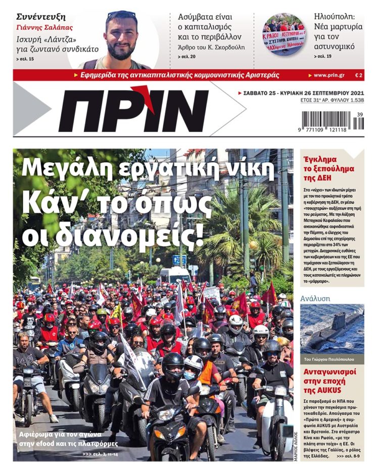 Gig Economy: Οι πλατφόρμες της εκμετάλλευσης