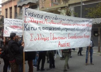 Αρσάκειο Πάτρας: Απόλυση εκπαιδευτικού λόγω διαφωνίας με κάμερες στις τάξεις