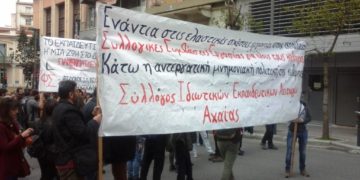 Αρσάκειο Πάτρας: Απόλυση εκπαιδευτικού λόγω διαφωνίας με κάμερες στις τάξεις