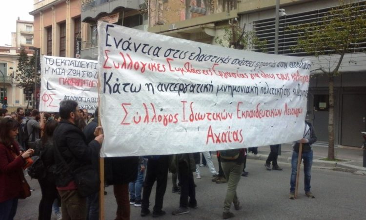 Αρσάκειο Πάτρας: Απόλυση εκπαιδευτικού λόγω διαφωνίας με κάμερες στις τάξεις