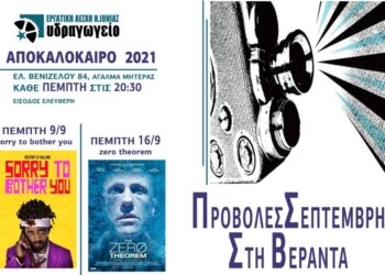 Ατζέντα 04.09