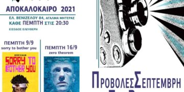 Ατζέντα 04.09