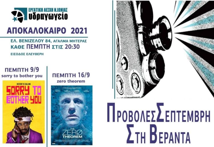 Ατζέντα 04.09