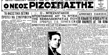 Ο Μιχάλης Μπεζεντάκος και η αντικομμουνιστική υστερία το 1931