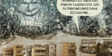 Σχόλια στο Ημίφως 16/10/2021