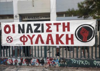 ΟΛΜΕ: Η 7η Οκτωβρίου είναι ημέρα αντιφασιστικής δράσης στα σχολεία