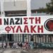 ΟΛΜΕ: Η 7η Οκτωβρίου είναι ημέρα αντιφασιστικής δράσης στα σχολεία