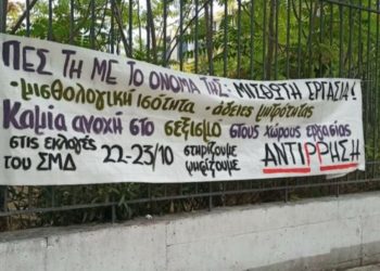 Ψήφο στην «Αντίρρηση» στις εκλογές του  Σωματείου Μισθωτών Δικηγόρων