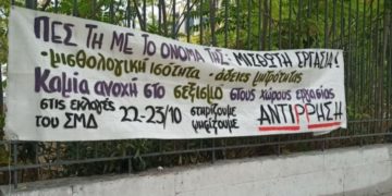 Ψήφο στην «Αντίρρηση» στις εκλογές του  Σωματείου Μισθωτών Δικηγόρων