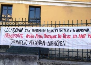 Σωματείο Μισθωτών Δικηγόρων: Μεγάλη επιτυχία της Αντίρρησης στις εκλογές