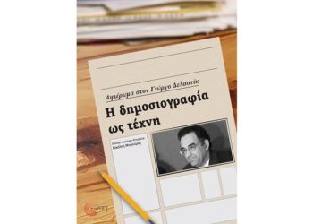 Το οφειλόμενο χρέος  στον Γιώργο Δελαστίκ