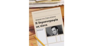 Το οφειλόμενο χρέος  στον Γιώργο Δελαστίκ