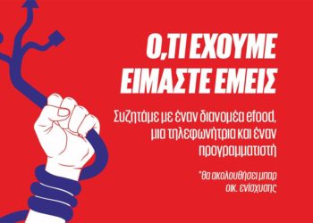  Εκδήλωση  Radical I.T.: Ό,τι Έχουμε Είμαστε Εμείς