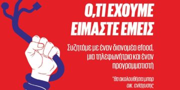  Εκδήλωση  Radical I.T.: Ό,τι Έχουμε Είμαστε Εμείς