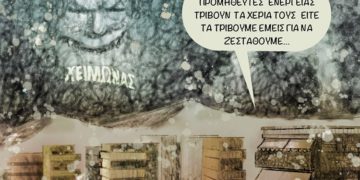 Σχόλια στο Ημίφως 16/10/2021