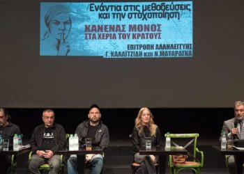 ΚΕΔΔΑ: Να απαλλαγούν οι Γ. Καλαϊτζίδης και Ν. Ματαράγκας
