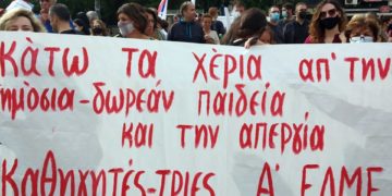 Απεργία σεισμός, πορεία ποταμός, μήνυμα: Συνεχίζουμε για τη νίκη (φωτο-βίντεο)