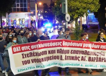 Δημόσια νοσοκομεία: Συνεχίζουν να βαφτίζουν τη διάλυση, ενίσχυση