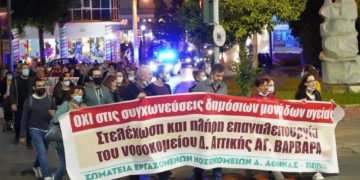 Δημόσια νοσοκομεία: Συνεχίζουν να βαφτίζουν τη διάλυση, ενίσχυση