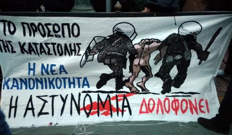 Άγριο ξύλο στη διαδήλωση για την εν ψυχρώ εκτέλεση του 18χρονου στο Πέραμα (βίντεο)