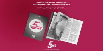 Ατζέντα 30.10