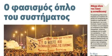 Διαβάστε στο Πριν που κυκλοφορεί το Σαββατοκύριακο 2-3 Οκτωβρίου