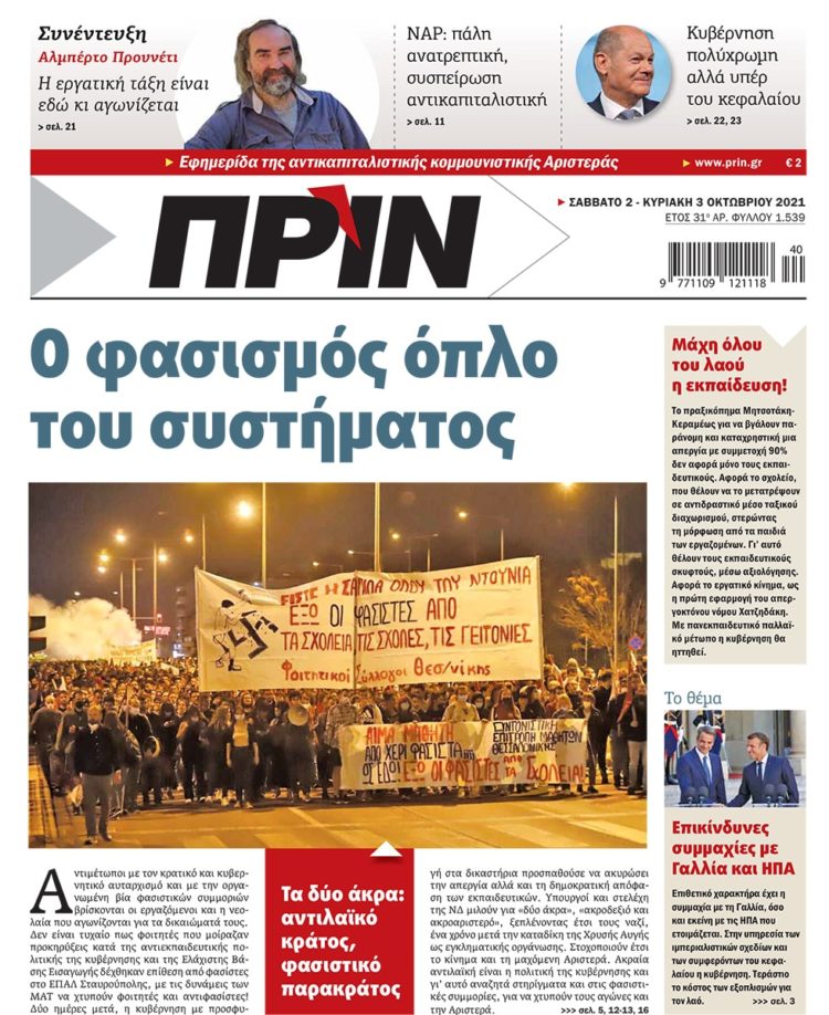 Διαβάστε στο Πριν που κυκλοφορεί το Σαββατοκύριακο 2-3 Οκτωβρίου